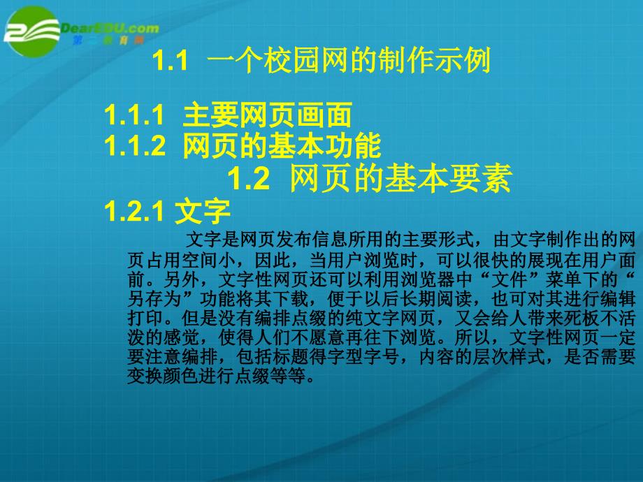 高中信息技术第1章网页制作初识课件粤教版选修_第2页