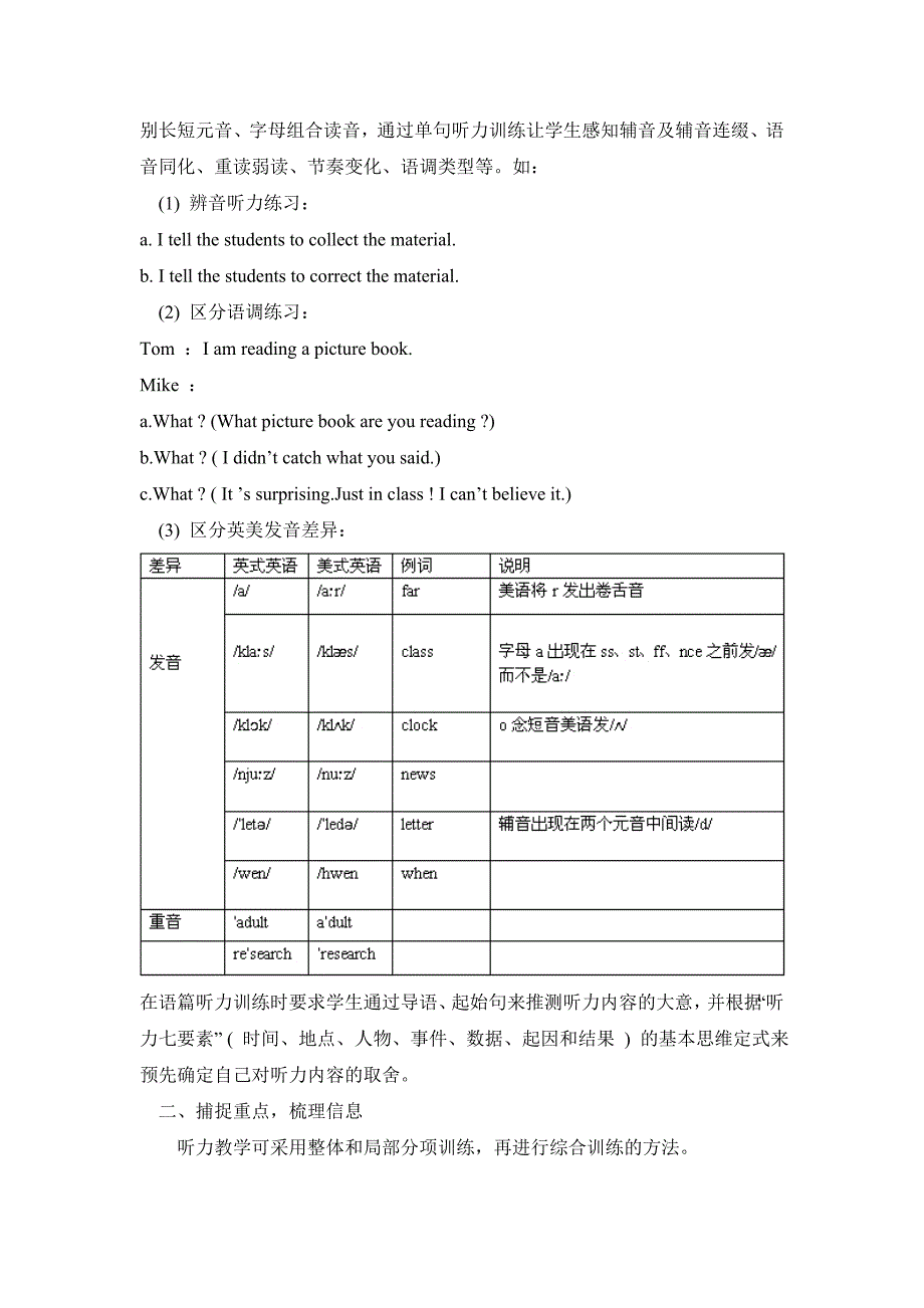 英语听力教学方法与技巧_第3页