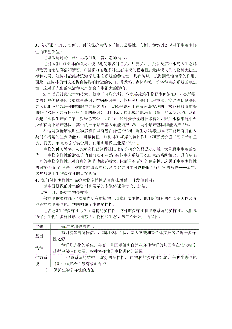 人教A版必修三 群落的结构 教案_第2页