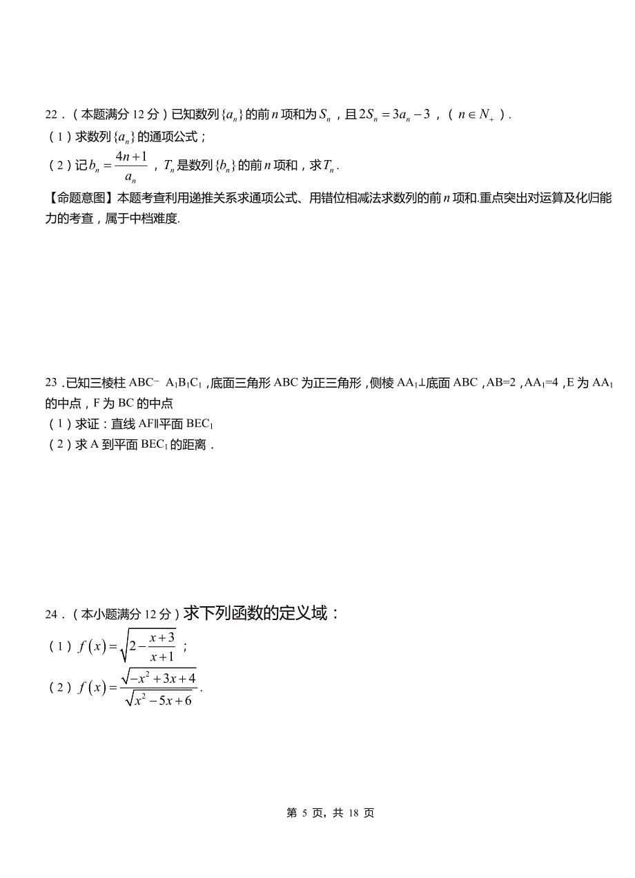 台江县民族中学2018-2019学年高二上学期数学期末模拟试卷含解析_第5页