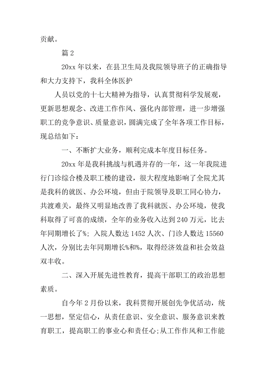 新生儿科年终总结_第3页