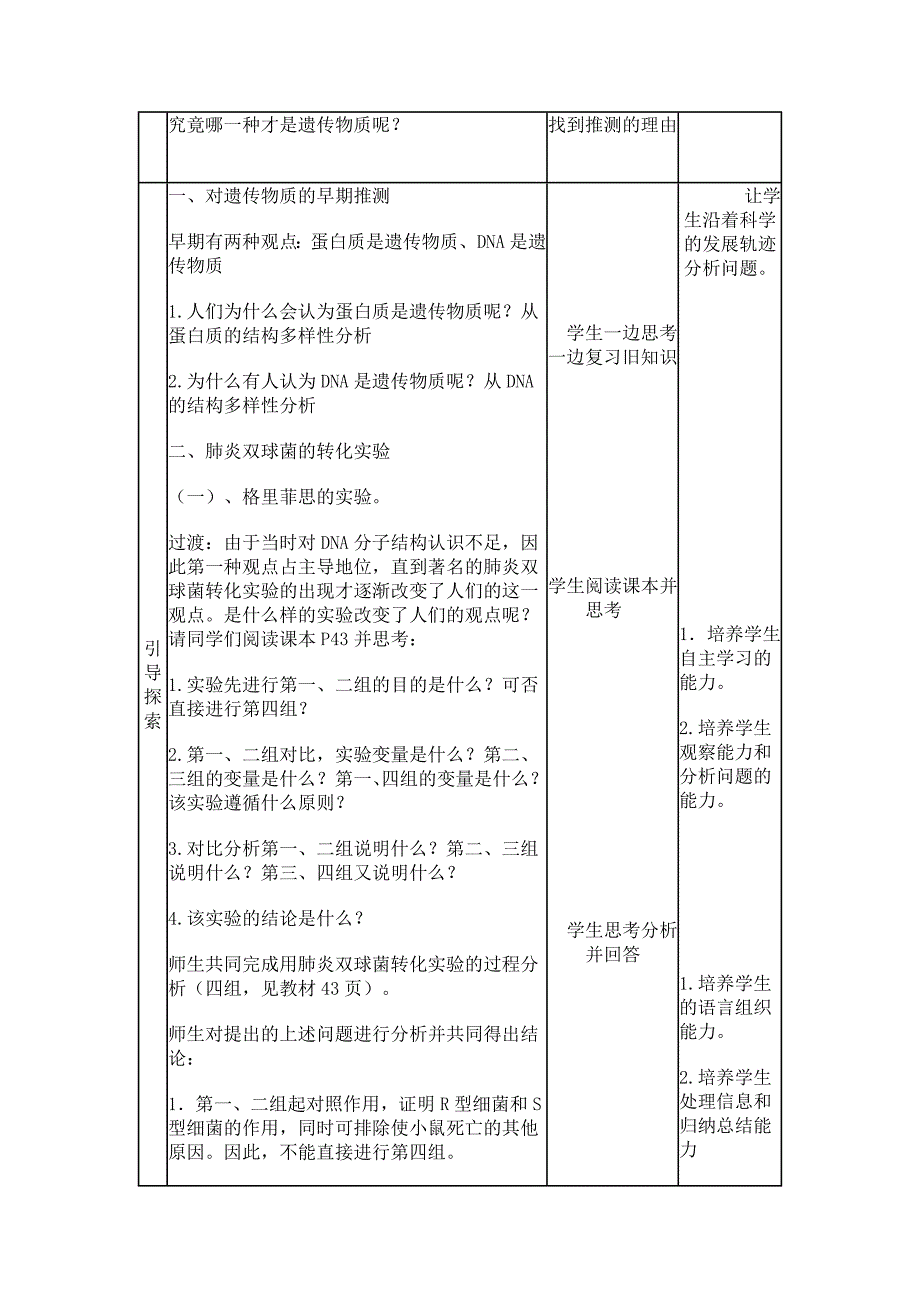 《DNA是主要的遗传物质》教学设计与反思_第3页