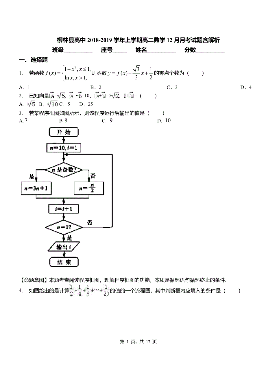 柳林县高中2018-2019学年上学期高二数学12月月考试题含解析_第1页