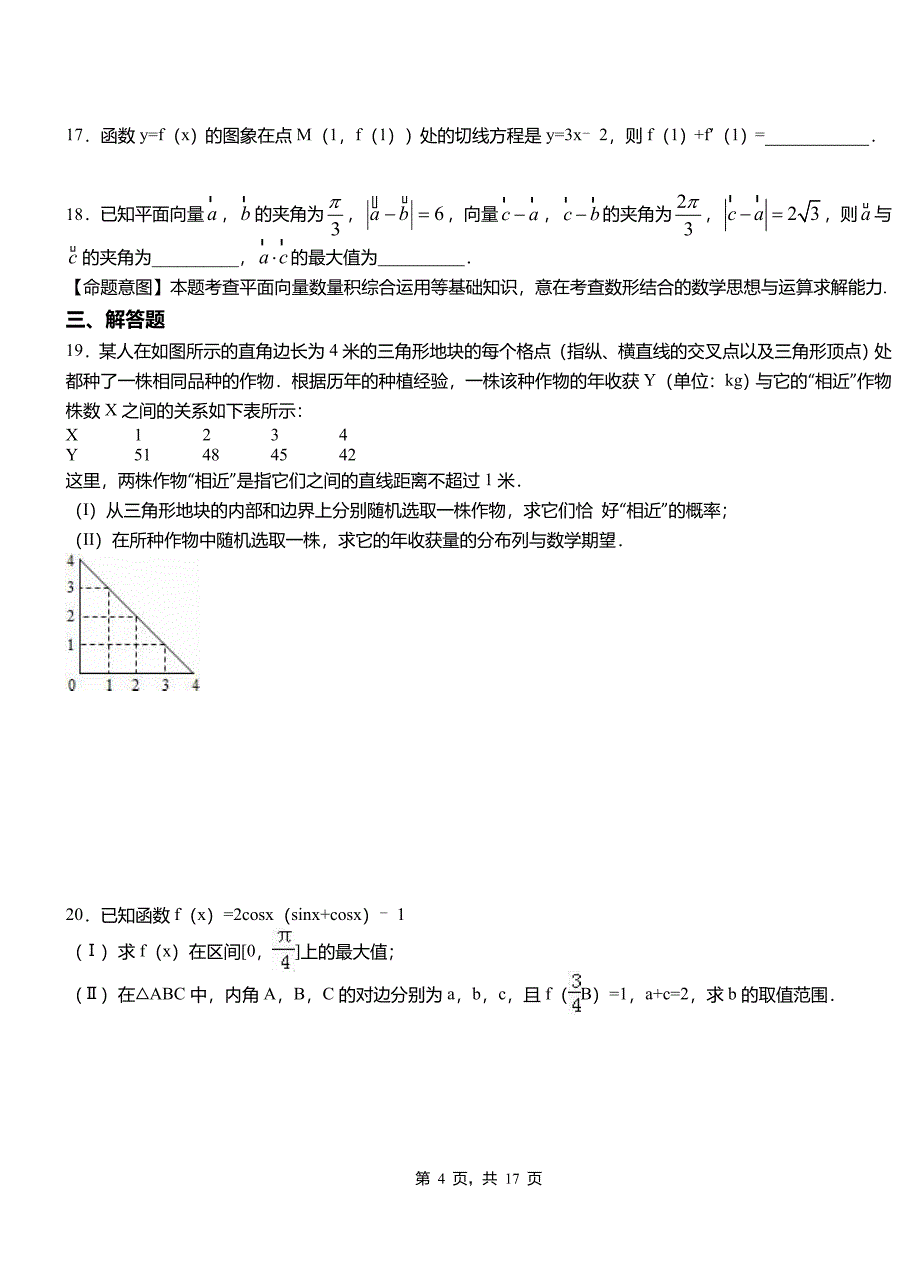 柳林县高中2018-2019学年上学期高二数学12月月考试题含解析_第4页