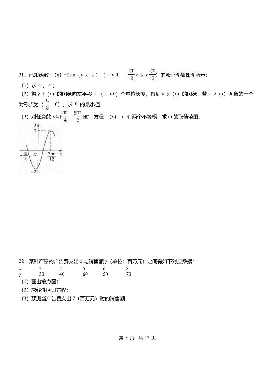 柳林县高中2018-2019学年上学期高二数学12月月考试题含解析_第5页