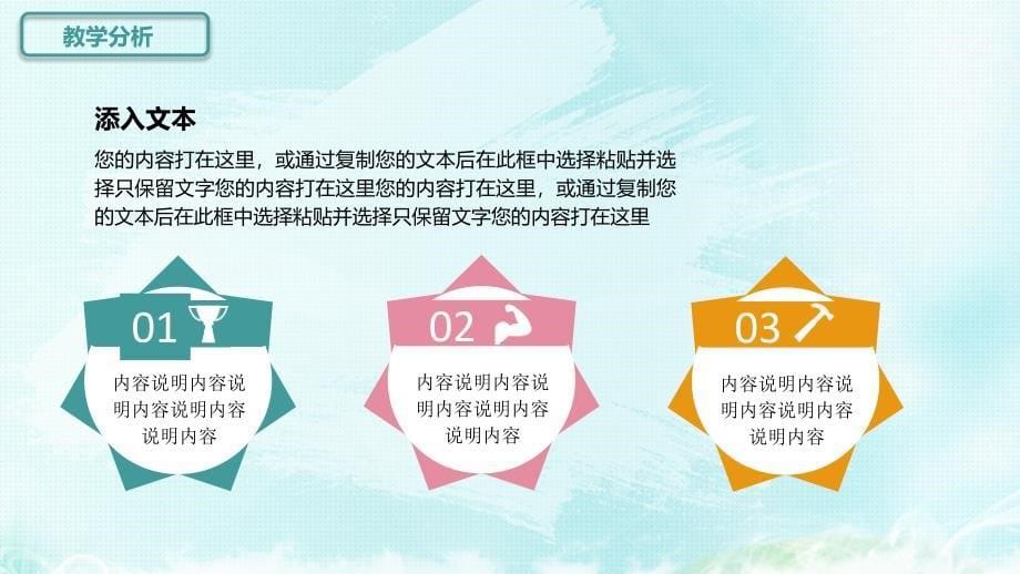 【5A版】教师说课PPT_第5页