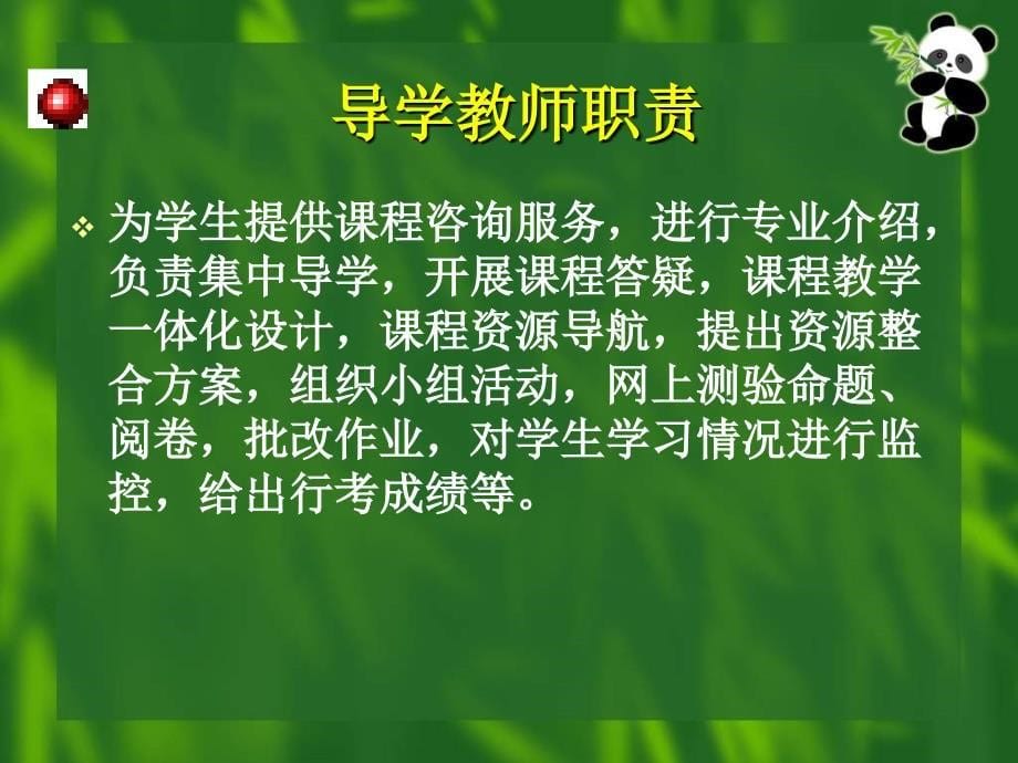 浏览该文件200712315056387 - 阳泉电大《工商管理（本科）》专业导_第5页