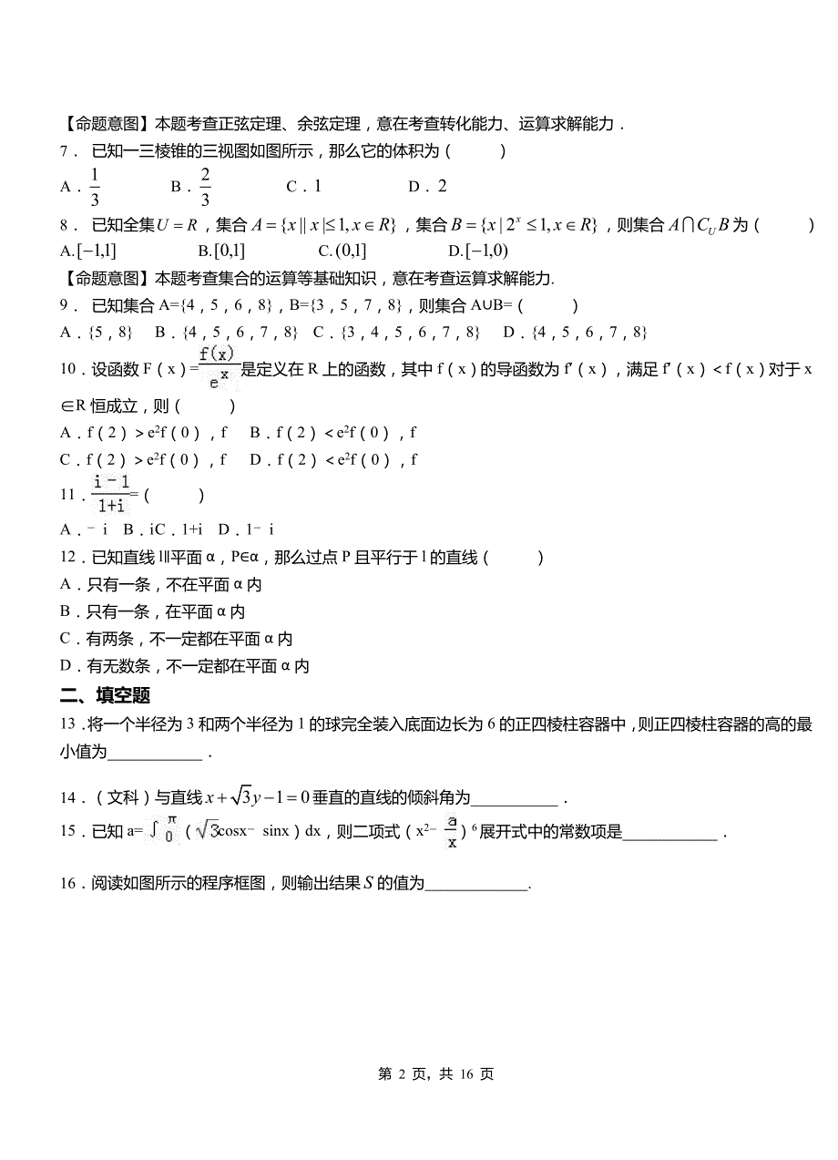 栾川县民族中学2018-2019学年高二上学期数学期末模拟试卷含解析_第2页