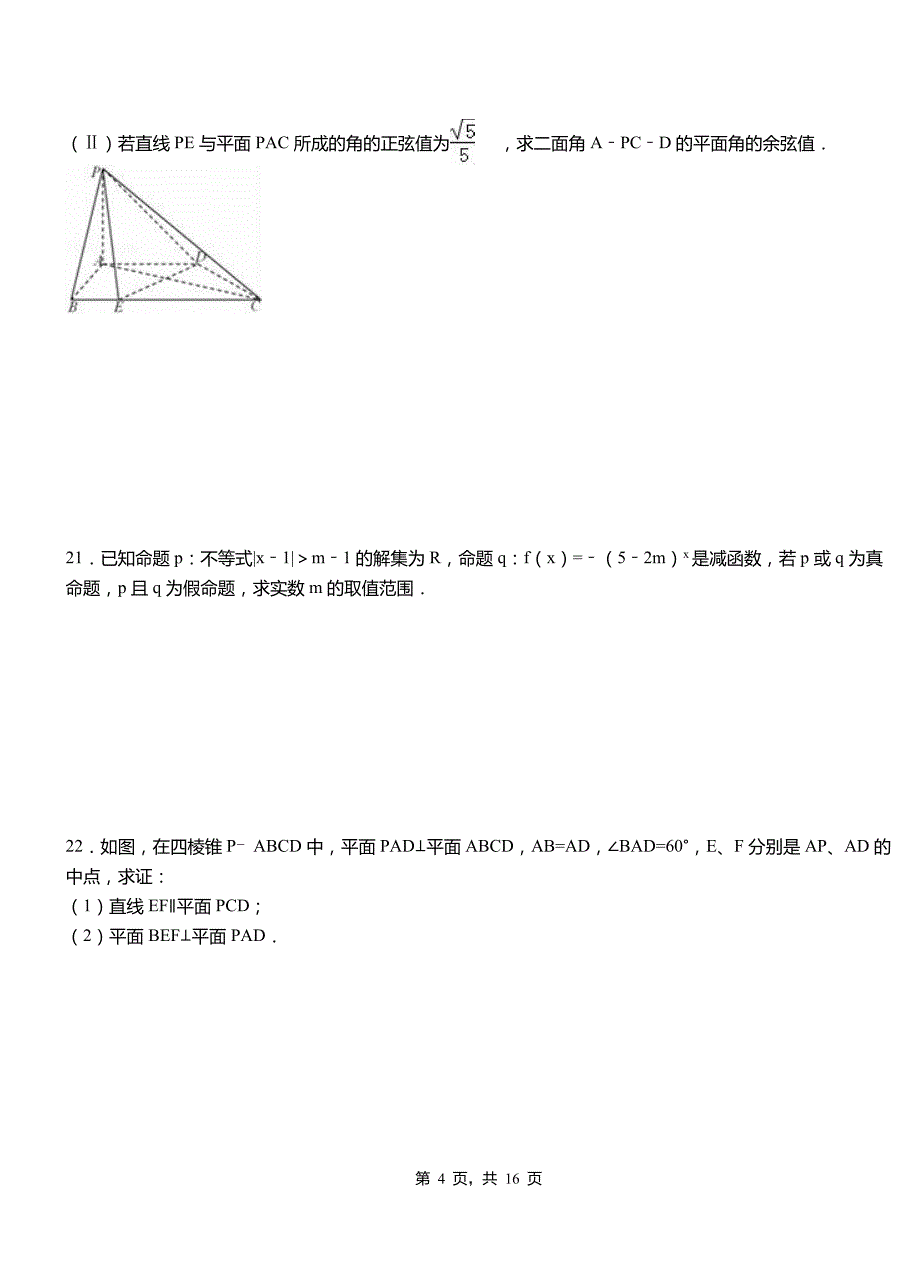 栾川县民族中学2018-2019学年高二上学期数学期末模拟试卷含解析_第4页