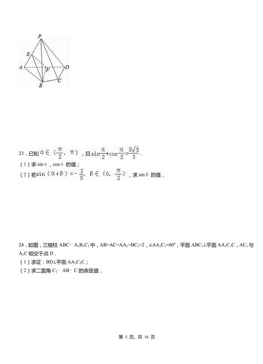 栾川县民族中学2018-2019学年高二上学期数学期末模拟试卷含解析_第5页