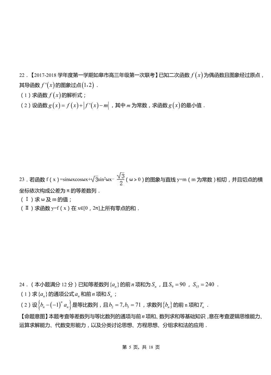 城关区高级中学2018-2019学年上学期高二数学12月月考试题含解析_第5页