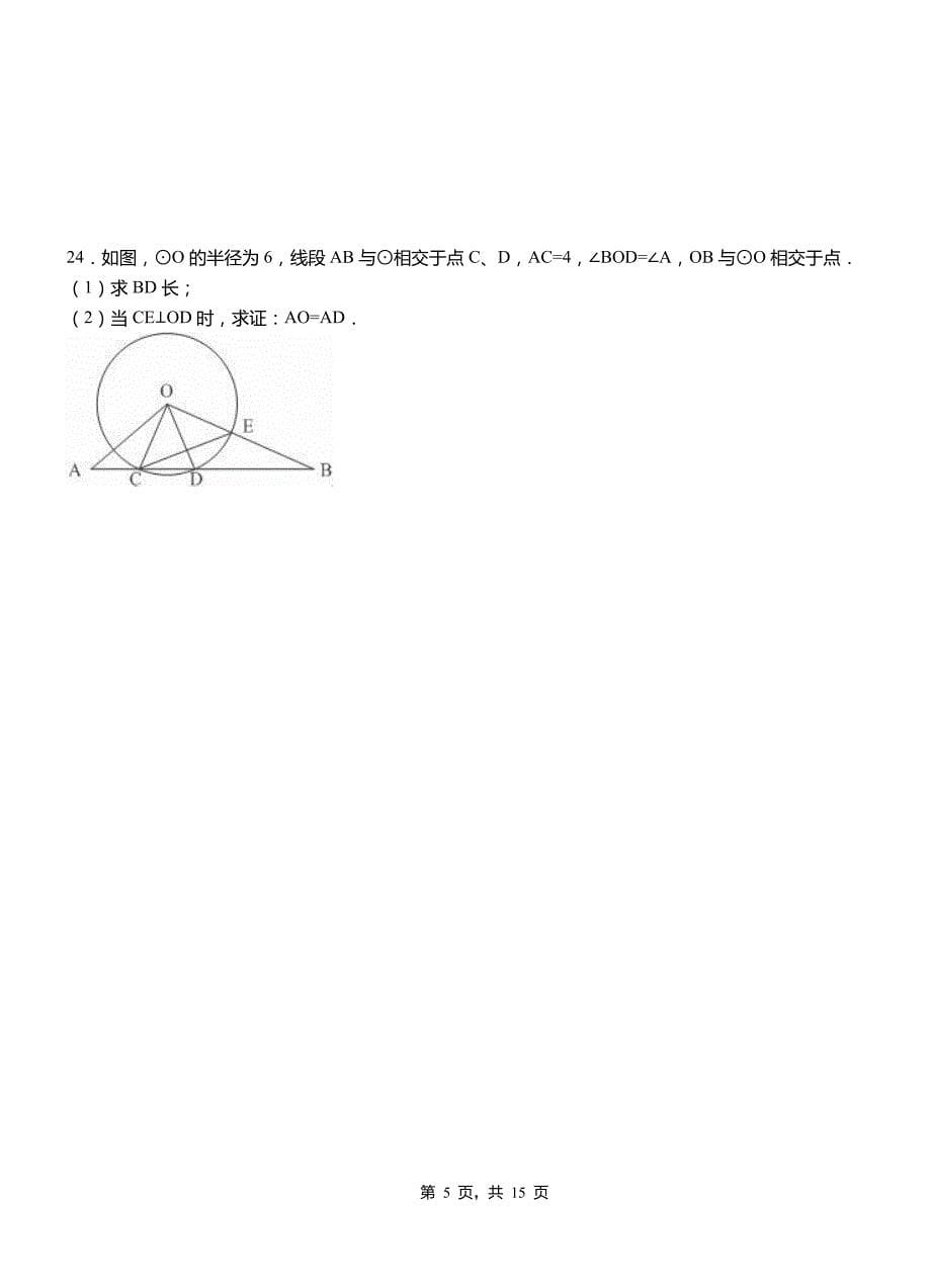 沂水县高级中学2018-2019学年上学期高二数学12月月考试题含解析_第5页