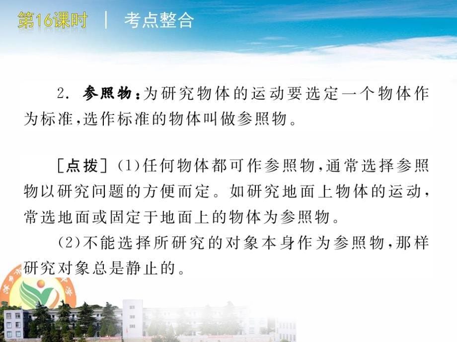 中考物理复习方案第16课时运动长度和时间的测量力课件人教新课标版_第5页