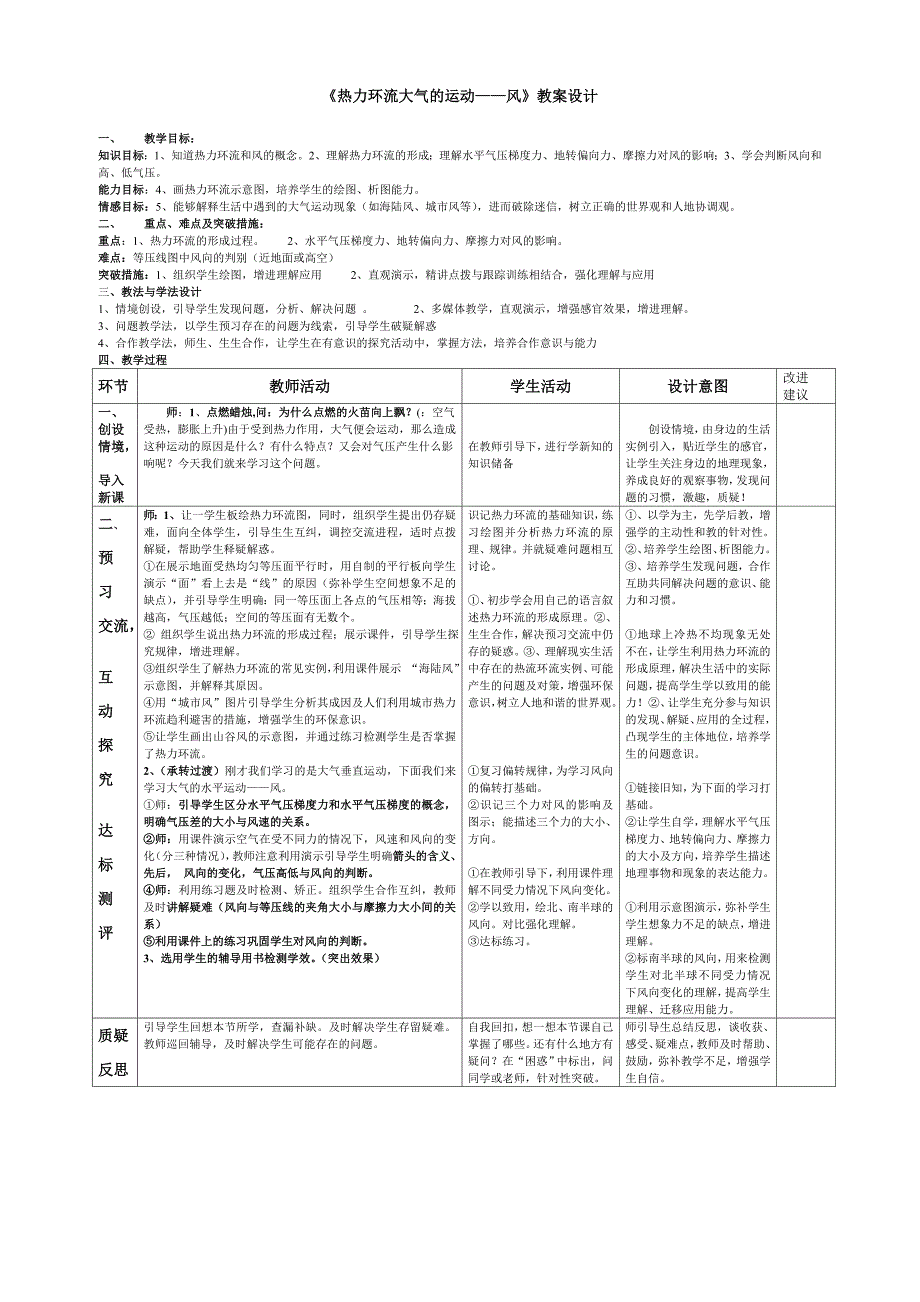 《热力环流大气的运动——风》教案设计 _第1页