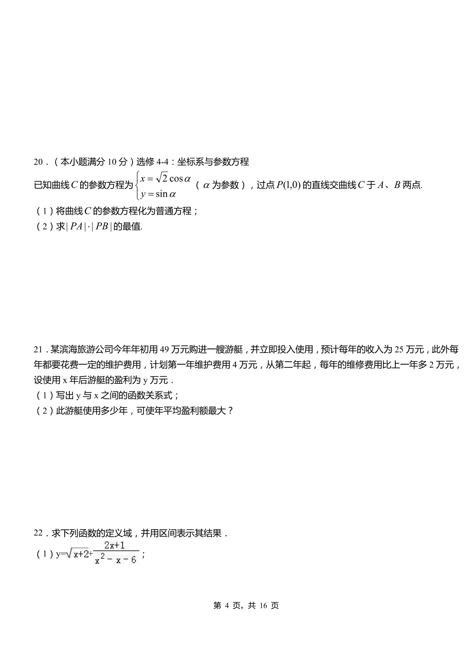 华容县第二中学校2018-2019学年高二上学期数学期末模拟试卷含解析_第4页