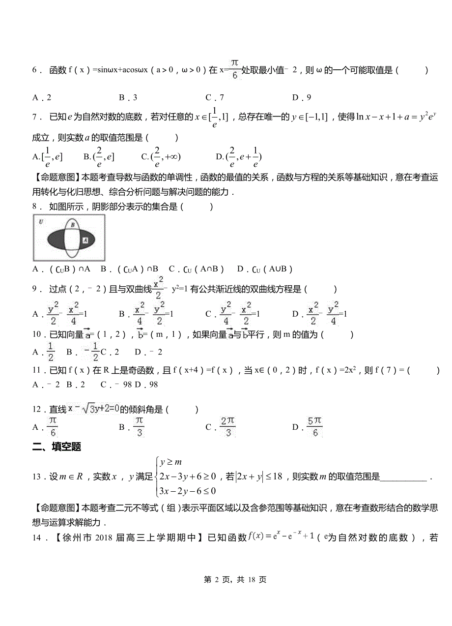 向阳区实验中学2018-2019学年高二上学期数学期末模拟试卷含解析(1)_第2页