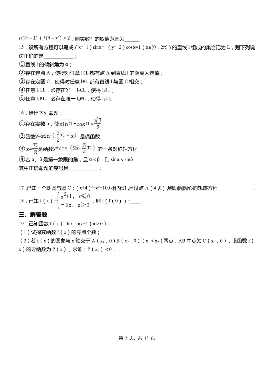 向阳区实验中学2018-2019学年高二上学期数学期末模拟试卷含解析(1)_第3页