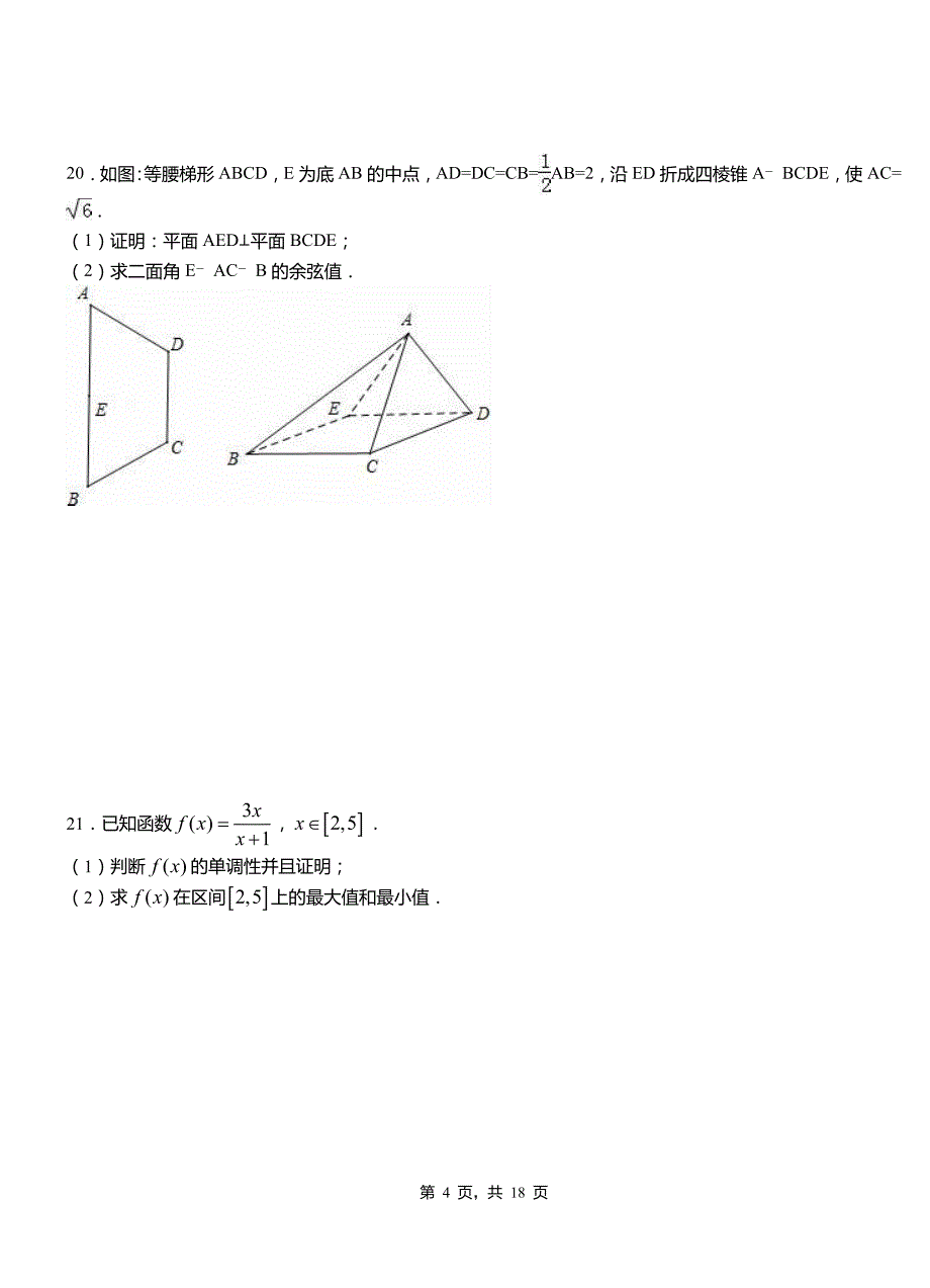 向阳区实验中学2018-2019学年高二上学期数学期末模拟试卷含解析(1)_第4页