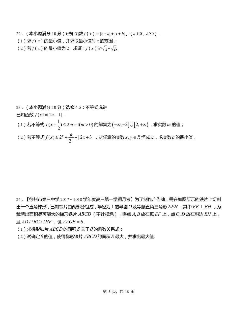 向阳区实验中学2018-2019学年高二上学期数学期末模拟试卷含解析(1)_第5页