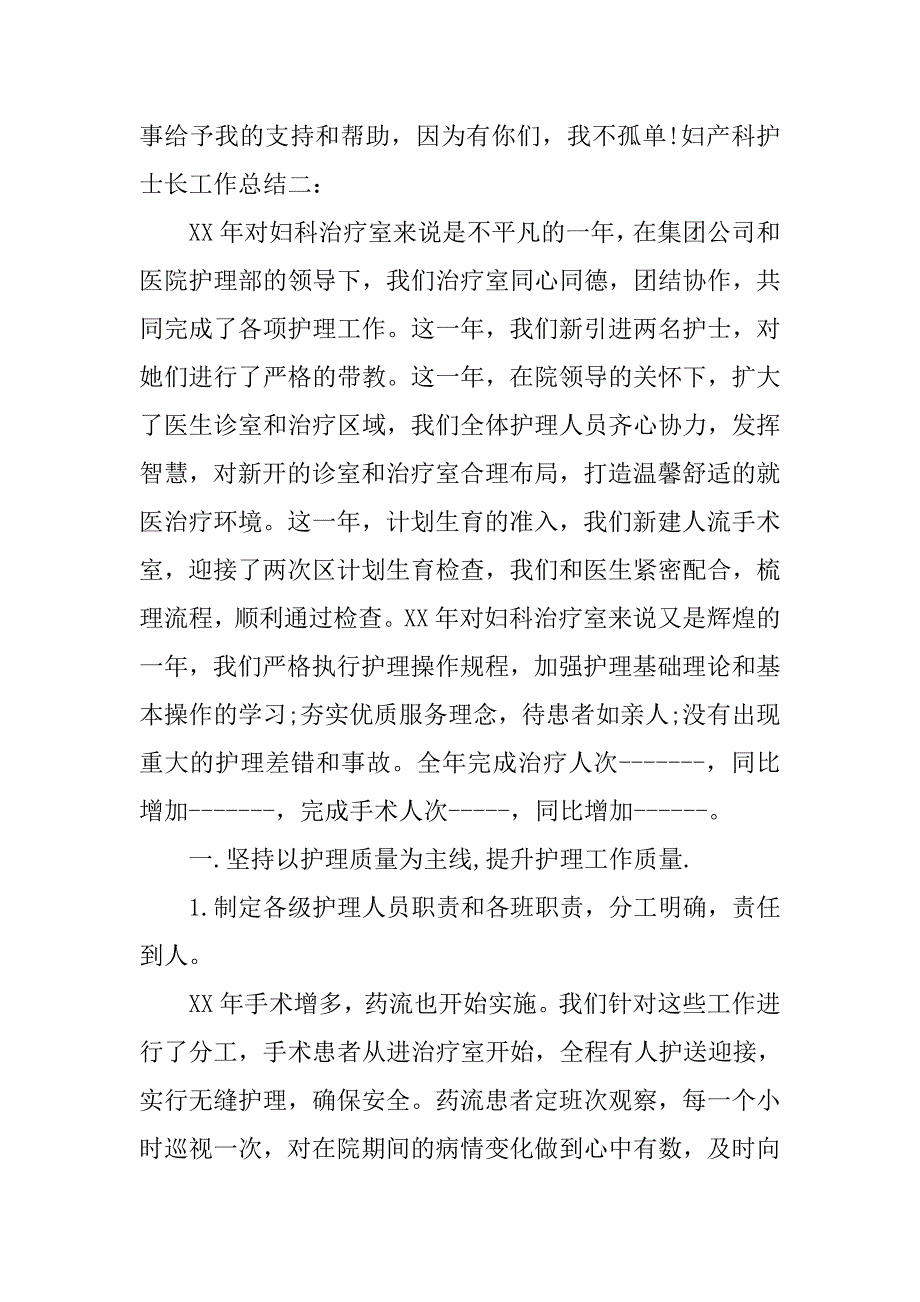 护士长管理工作总结_第3页