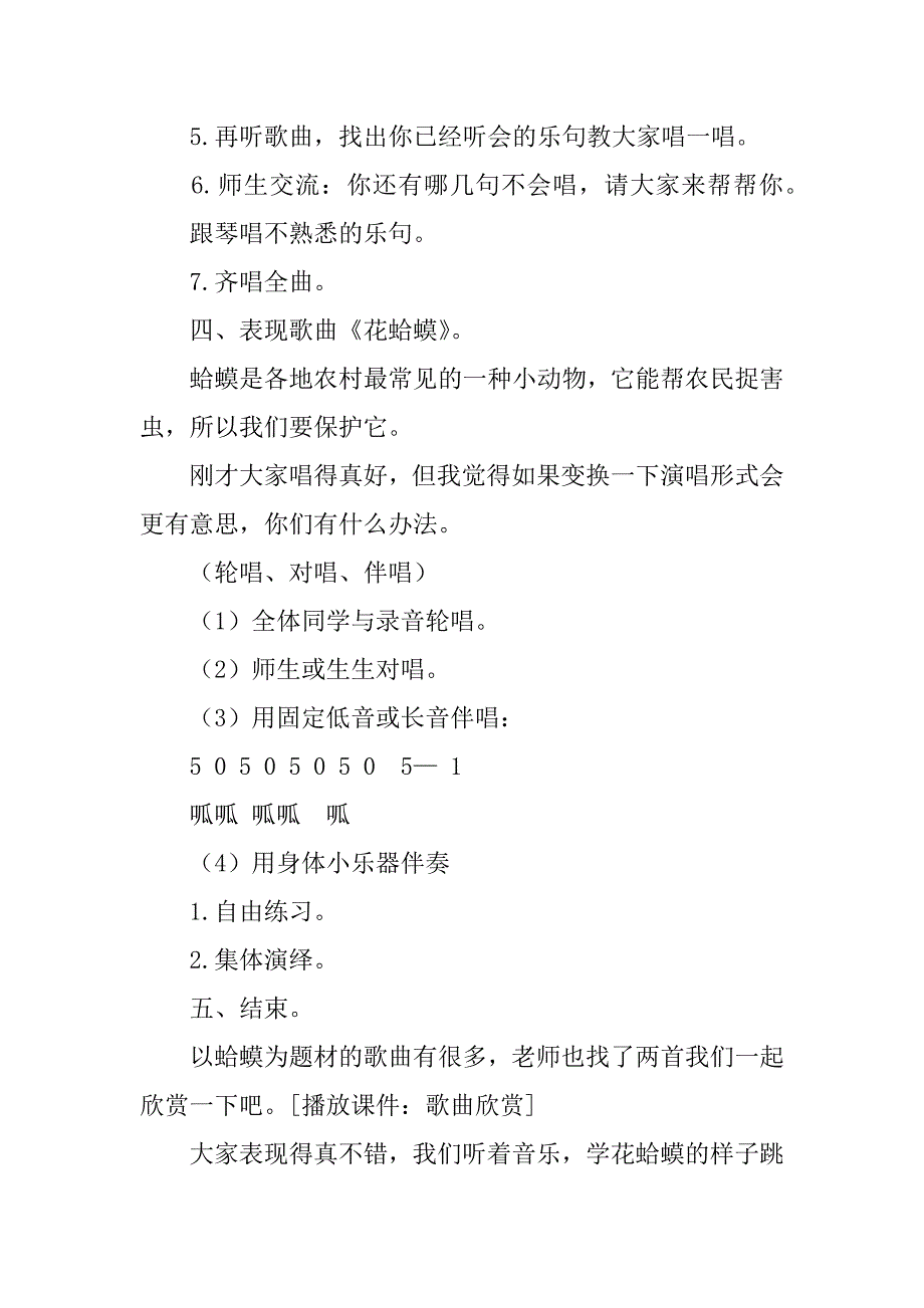 新湘教版四年级音乐下册教案第四课  花蛤蟆_第4页