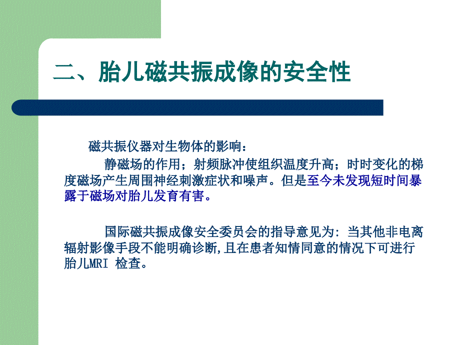 《胎儿磁共振技术》ppt课件_第4页