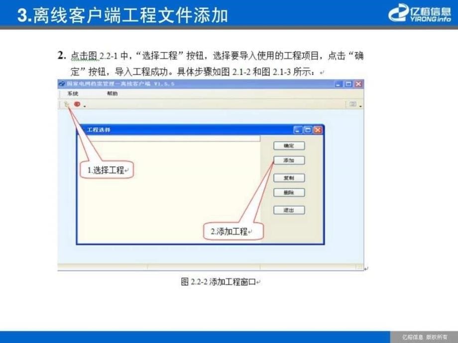 《离线客户端培训》ppt课件_第5页