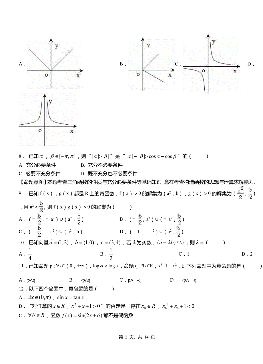 台江区第二高级中学2018-2019学年高二上学期数学期末模拟试卷含解析_第2页