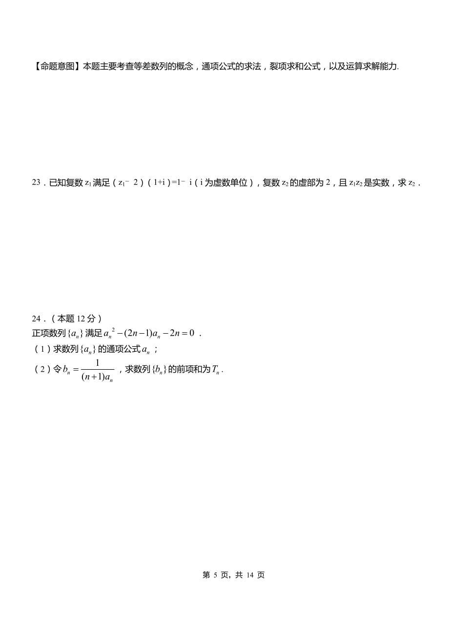 台江区第二高级中学2018-2019学年高二上学期数学期末模拟试卷含解析_第5页