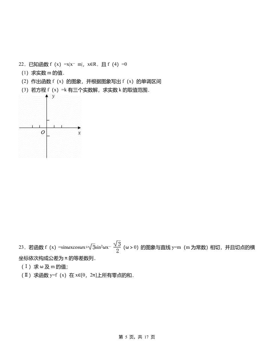 2018-2019学年上学期高二数学12月月考试题含解析_第5页