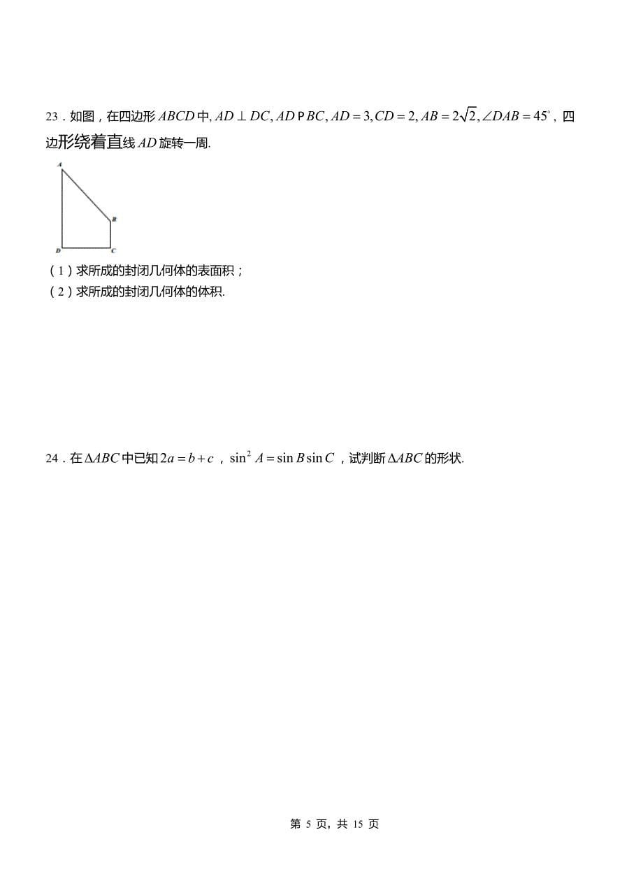 城东区高中2018-2019学年上学期高二数学12月月考试题含解析_第5页