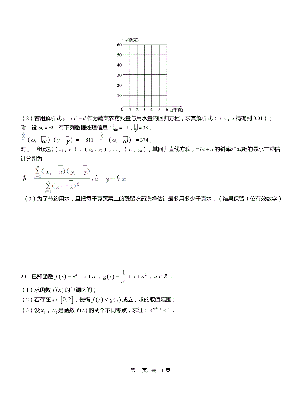 杂多县高级中学2018-2019学年上学期高二数学12月月考试题含解析_第3页