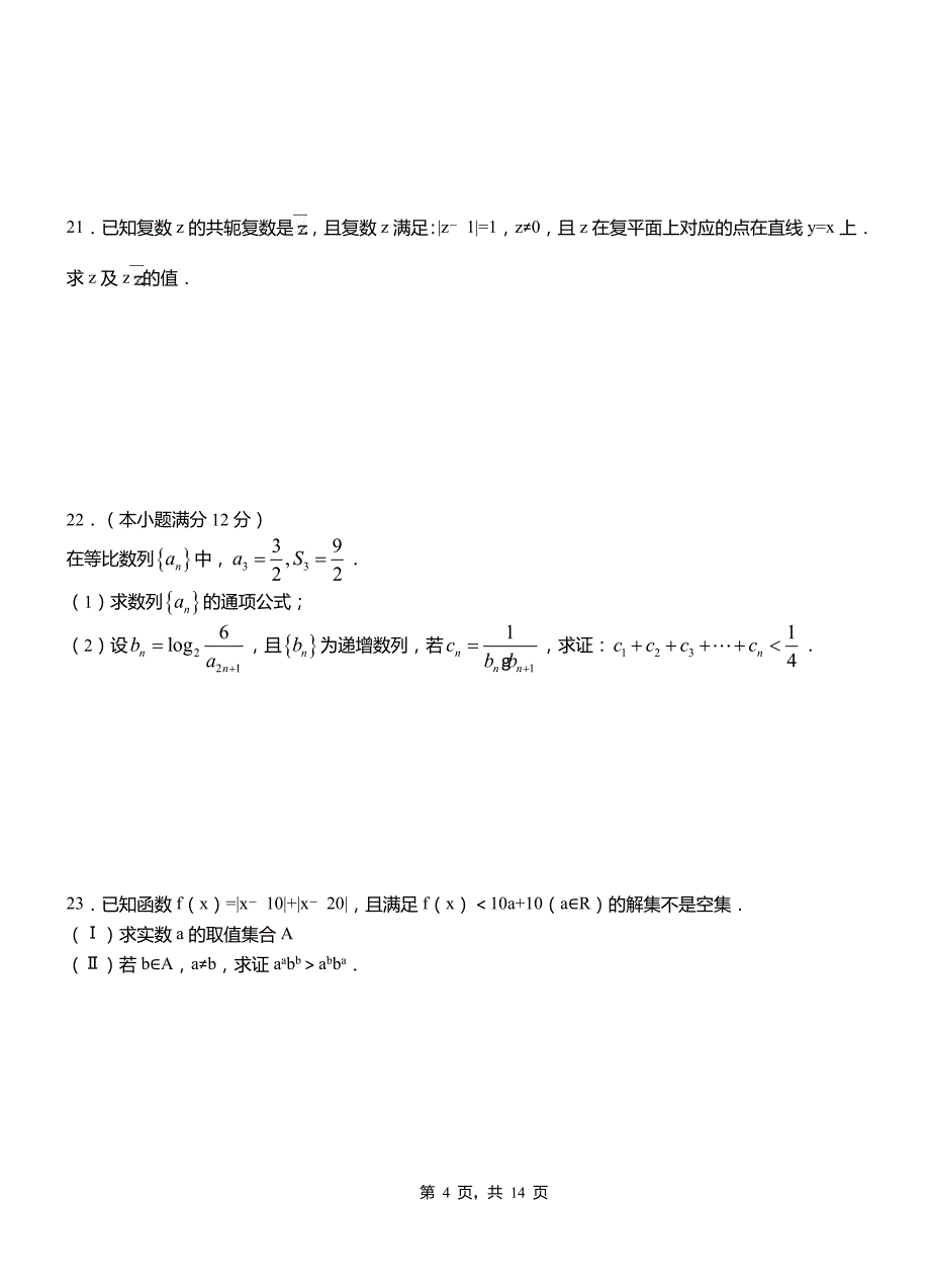 杂多县高级中学2018-2019学年上学期高二数学12月月考试题含解析_第4页