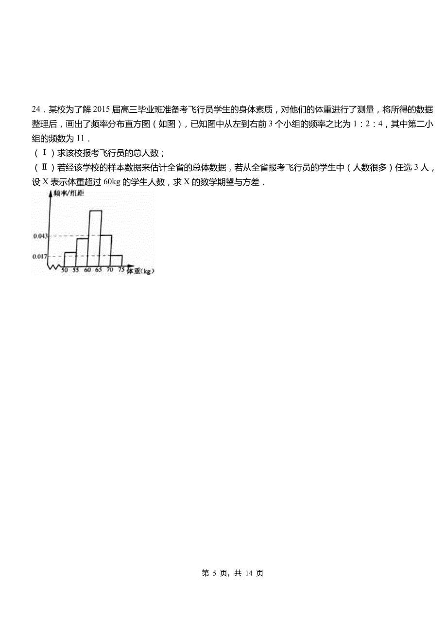 杂多县高级中学2018-2019学年上学期高二数学12月月考试题含解析_第5页