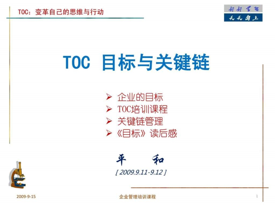 《toc培训材料》ppt课件_第1页