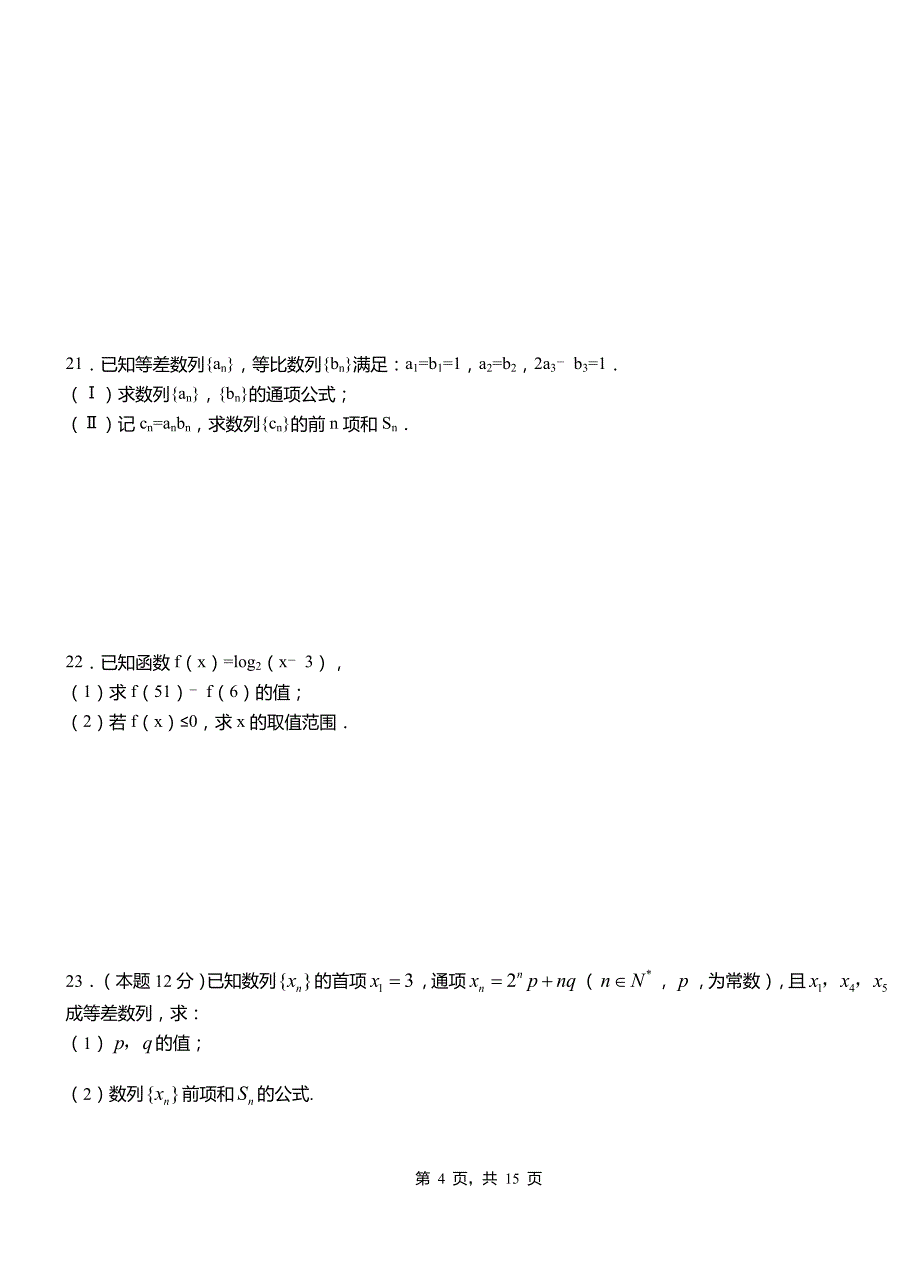 杂多县民族中学2018-2019学年高二上学期数学期末模拟试卷含解析_第4页