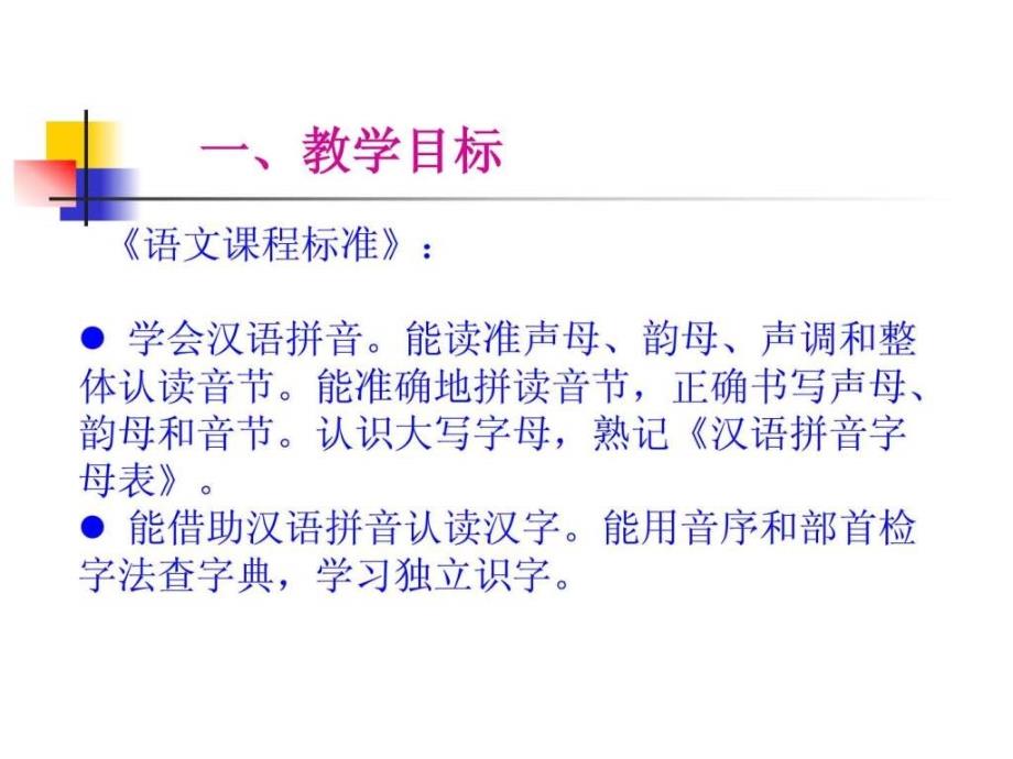 人教版汉语拼音教学略谈_第3页
