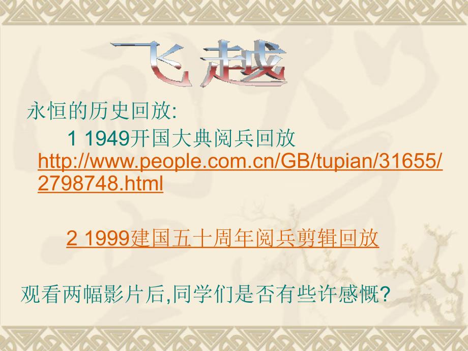 新课标人教版初中历史八年级下册第14课《钢铁长城》_第2页