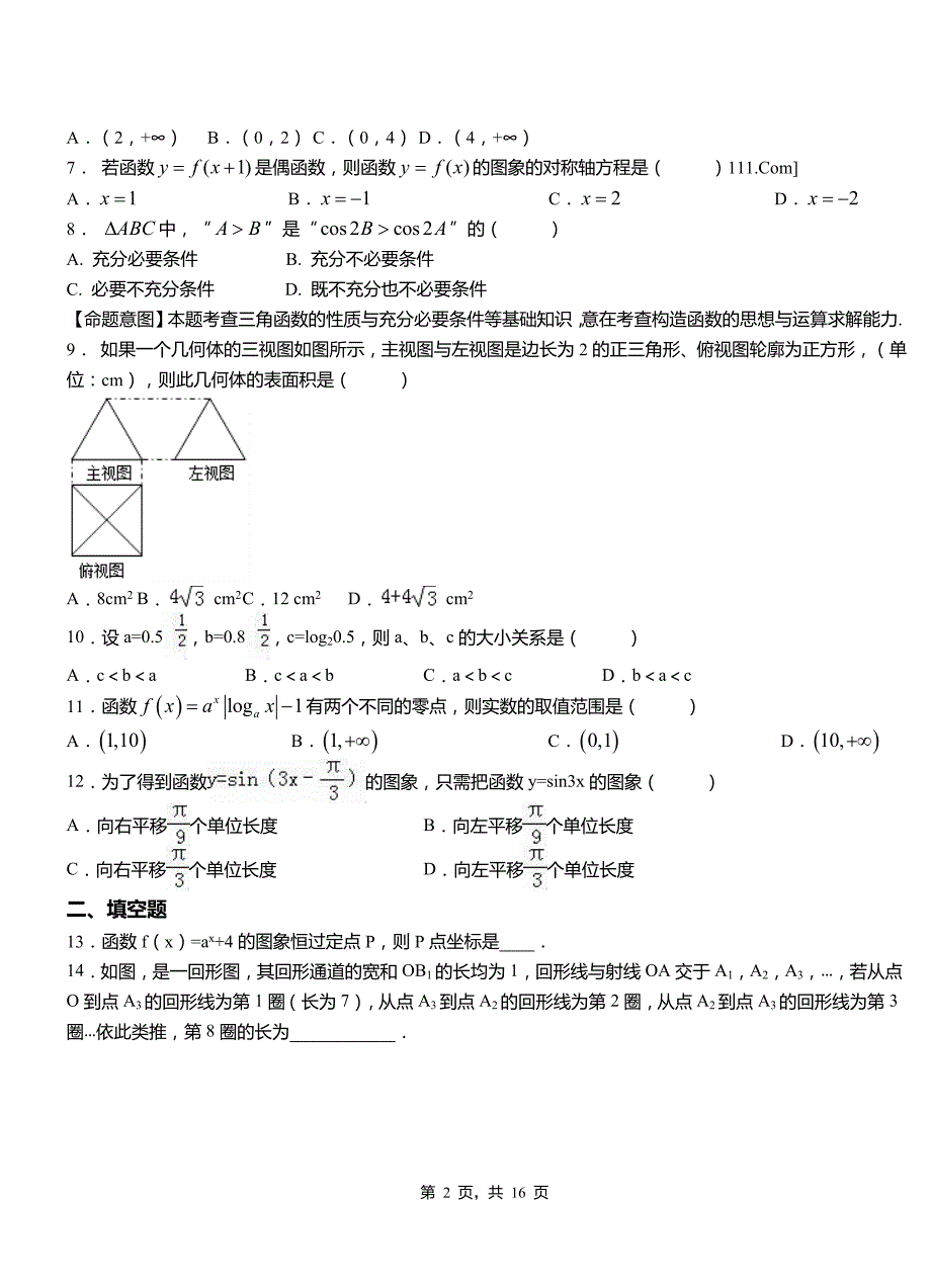 余杭区民族中学2018-2019学年高二上学期数学期末模拟试卷含解析_第2页