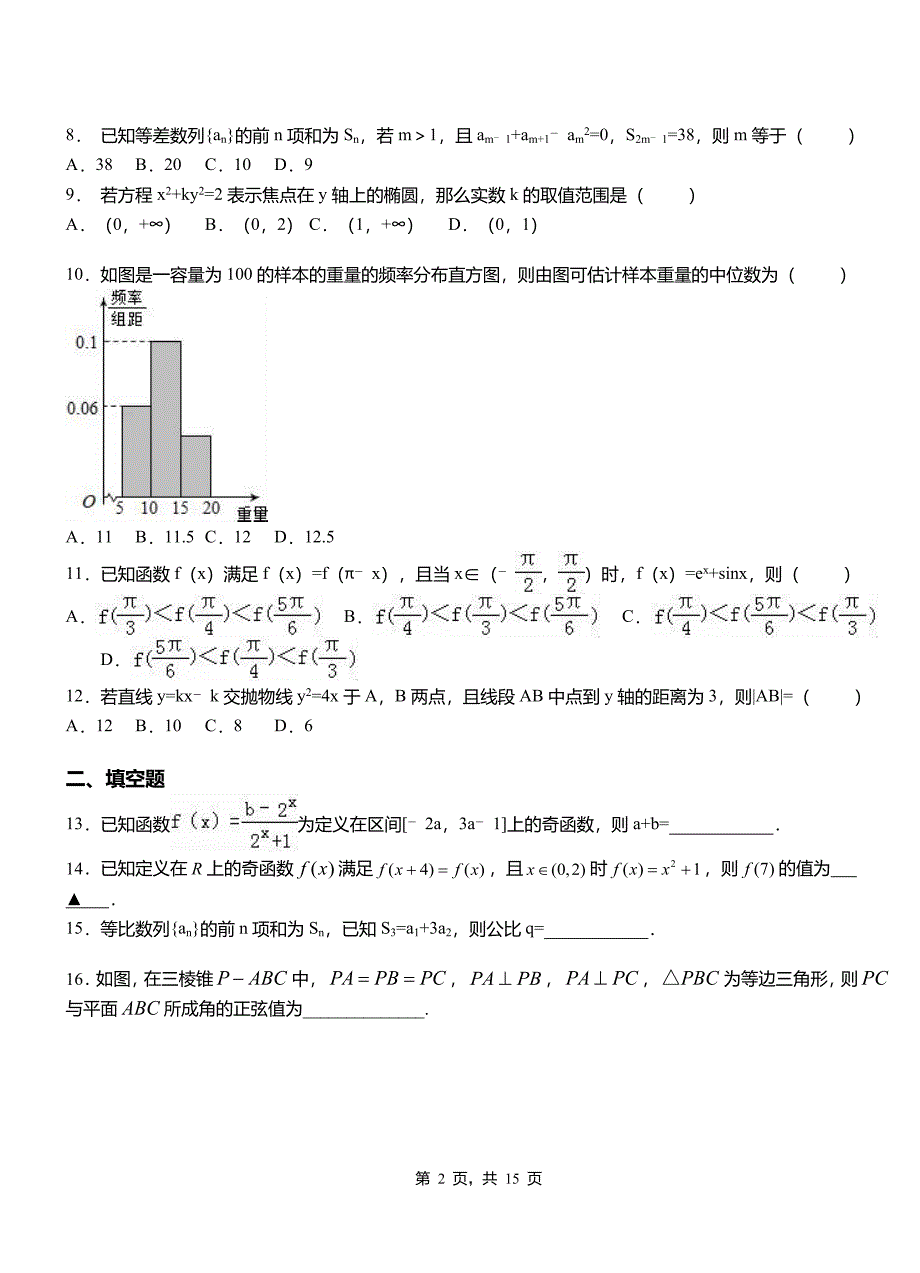 南岔区高中2018-2019学年上学期高二数学12月月考试题含解析_第2页