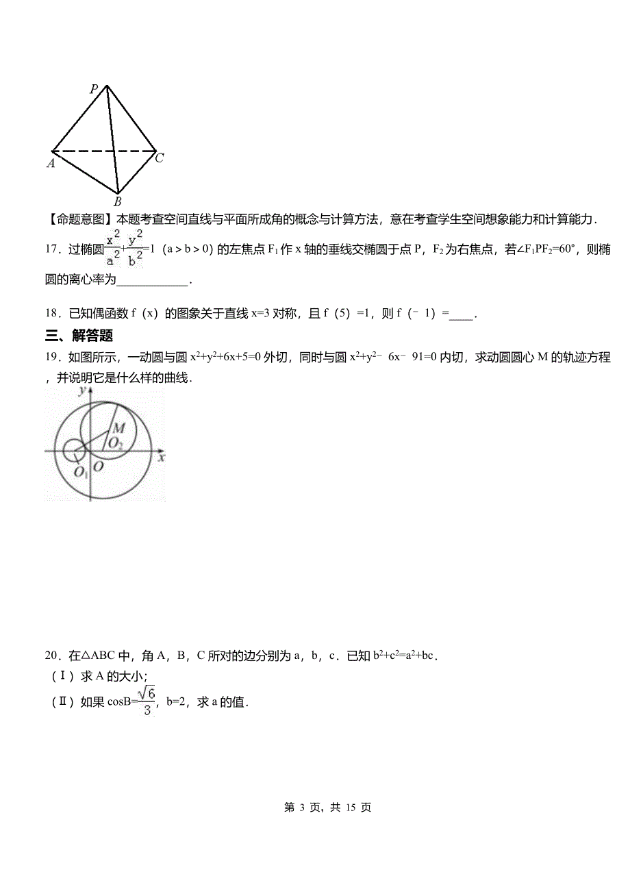 南岔区高中2018-2019学年上学期高二数学12月月考试题含解析_第3页