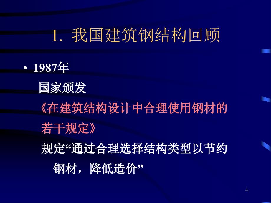 《钢结构施工技术》ppt课件_第4页