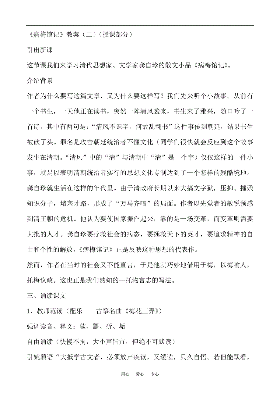 《病梅馆记》教学设计_第3页