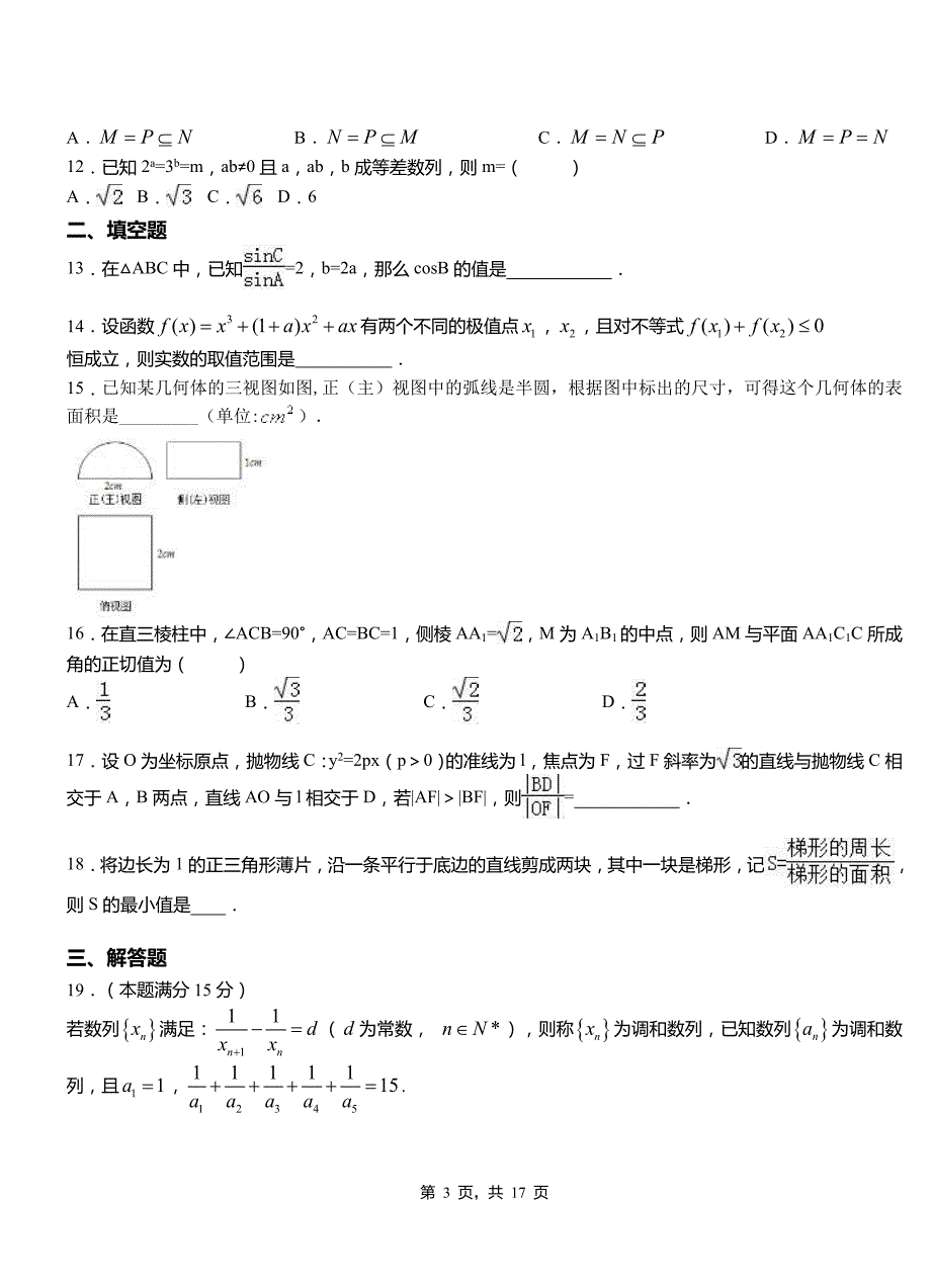 召陵区第二中学校2018-2019学年高二上学期数学期末模拟试卷含解析_第3页