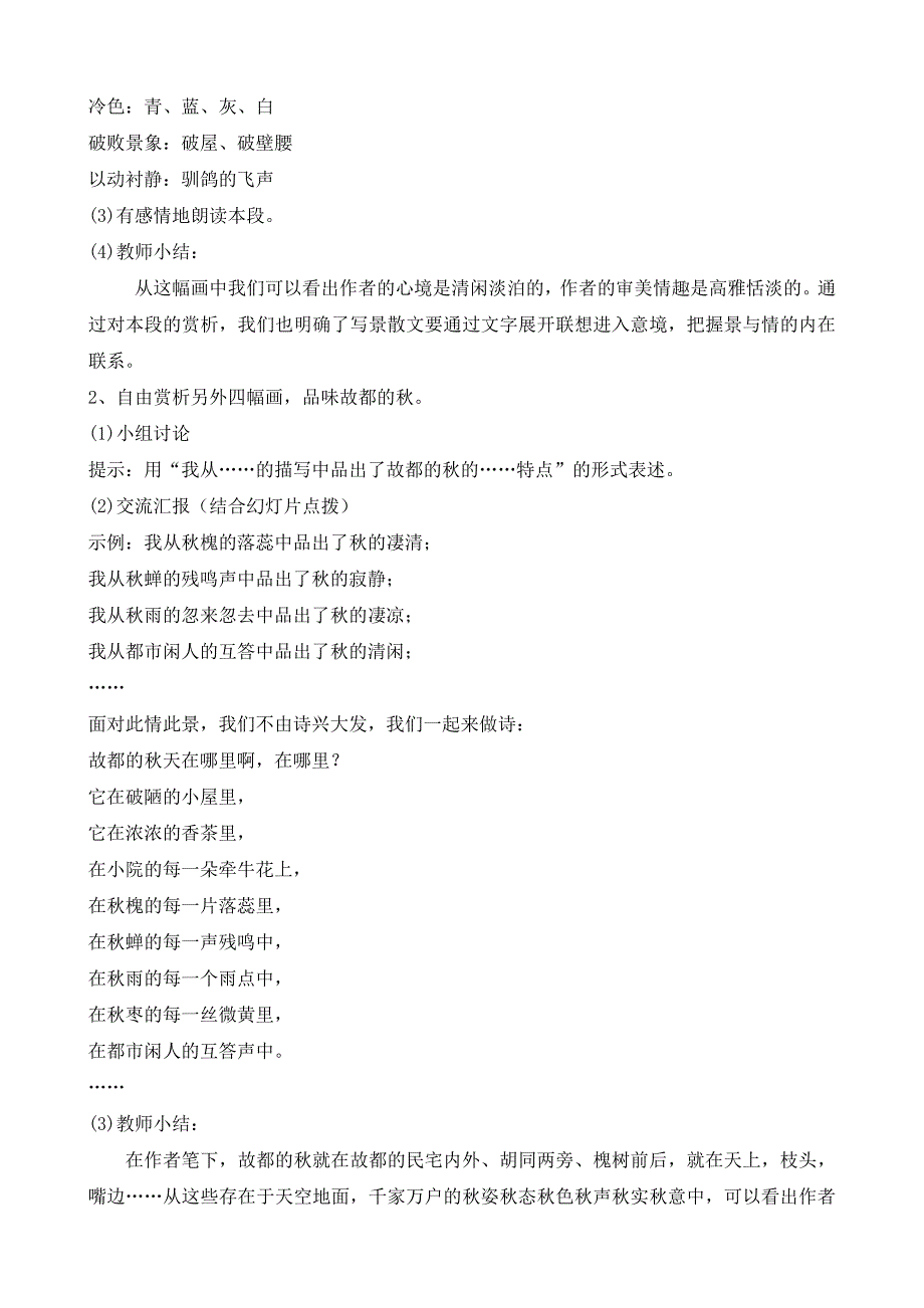 人教版高中语文必修2第一单元《故都的秋》教学设计_第3页