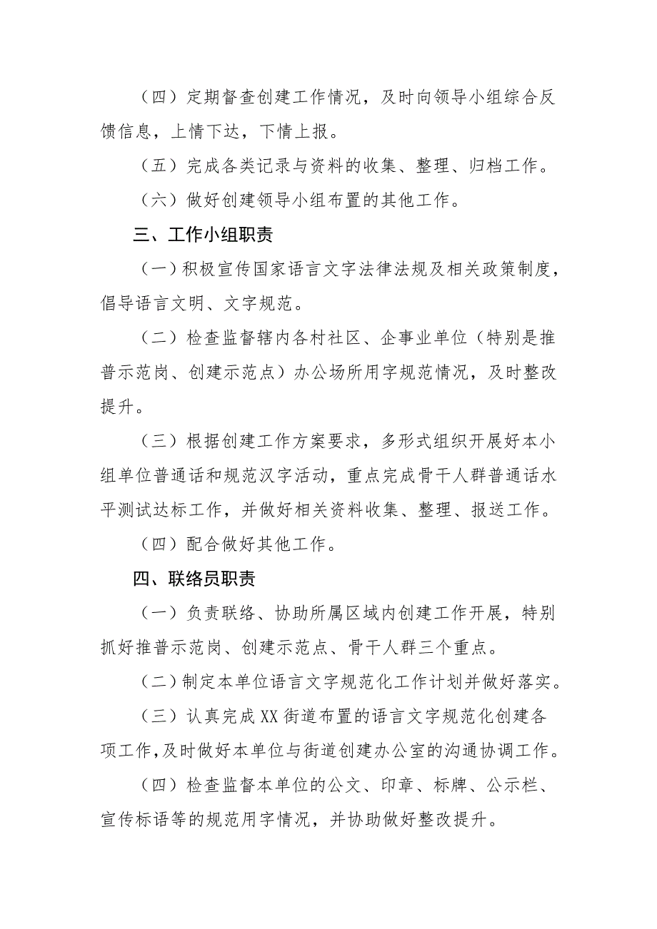 XX街道创建语言文字规范化街道工作机构职责_第2页