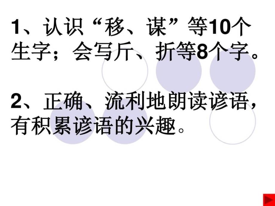 《识字5》课件02(新课标人教版二年级上册语文课件)_第3页