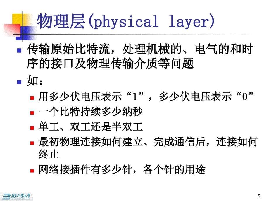 《计算机网络教学课件》ch1 概述_第5页