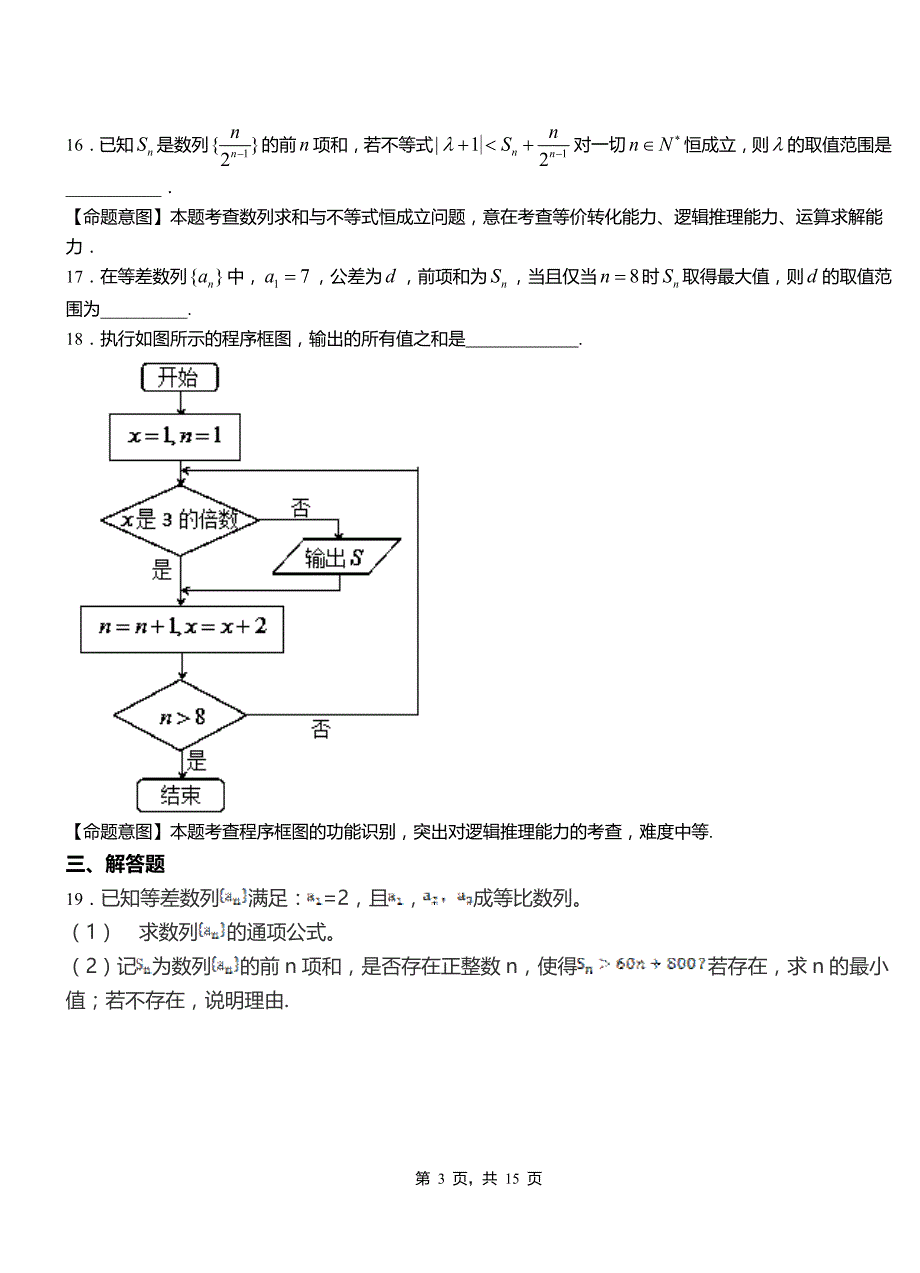 凤山县一中2018-2019学年上学期高二数学12月月考试题含解析_第3页