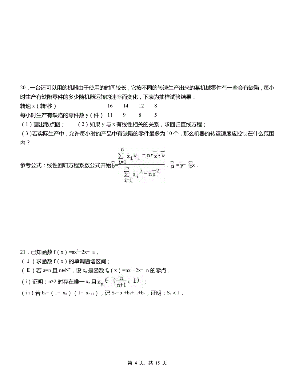 凤山县一中2018-2019学年上学期高二数学12月月考试题含解析_第4页